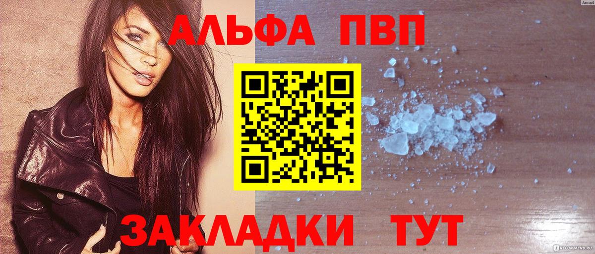 A PVP мука  Вход с VPN  Alpha-PVP  Карабулак  Alfa_PVP кристаллы 