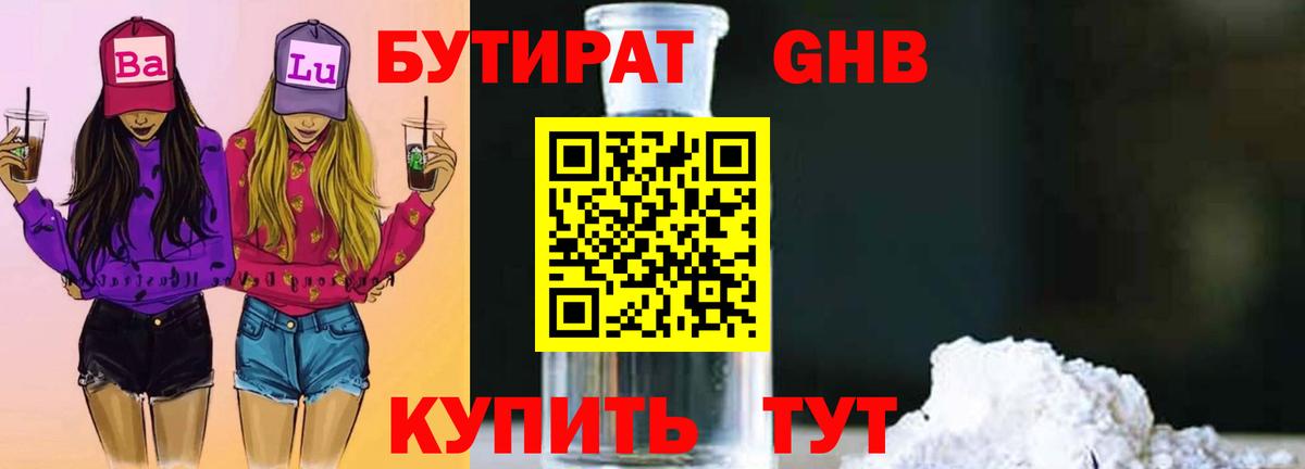 Бутират 1.4BDO  БУТИРАТ  Карабулак  Вход с VPN 