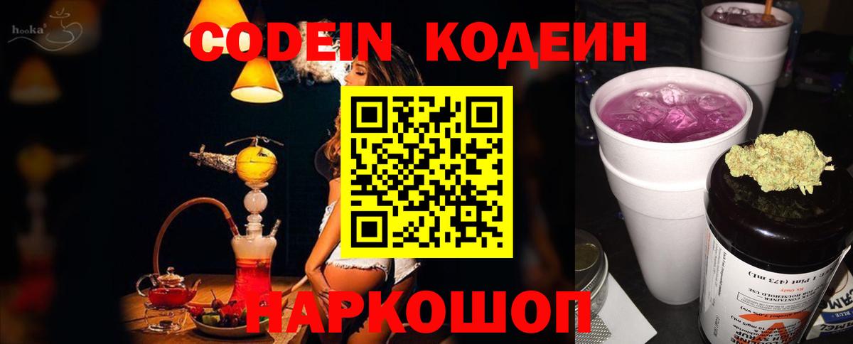 Codein Purple Drank  Вход с VPN  Карабулак  Codein Purple Drank 