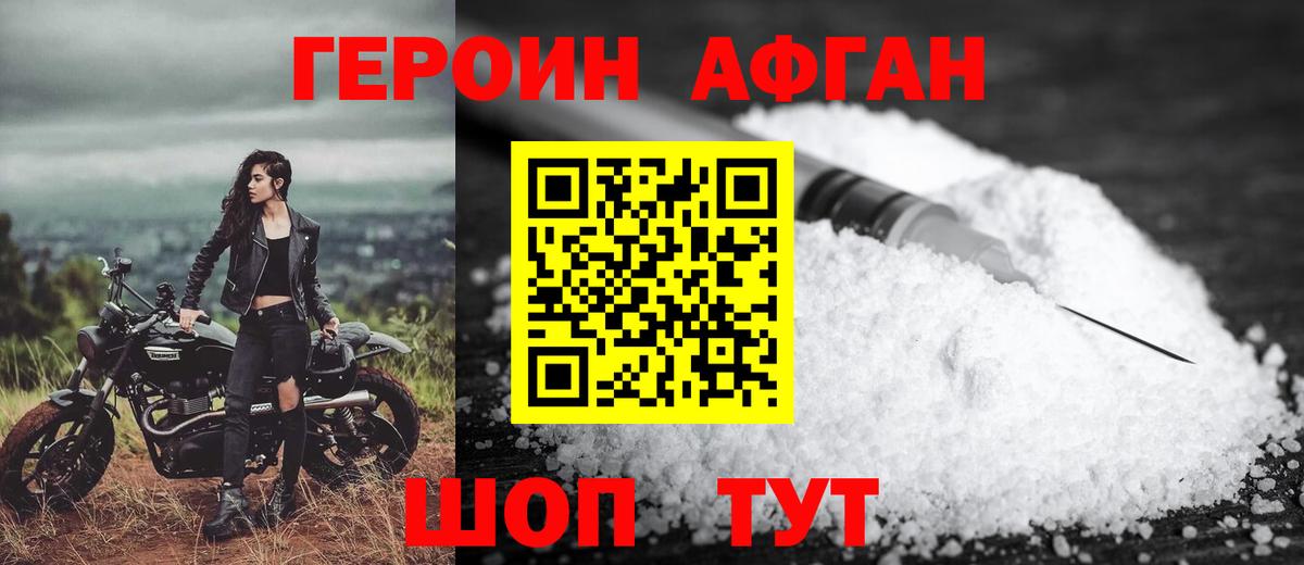 Героин хмурый Карабулак