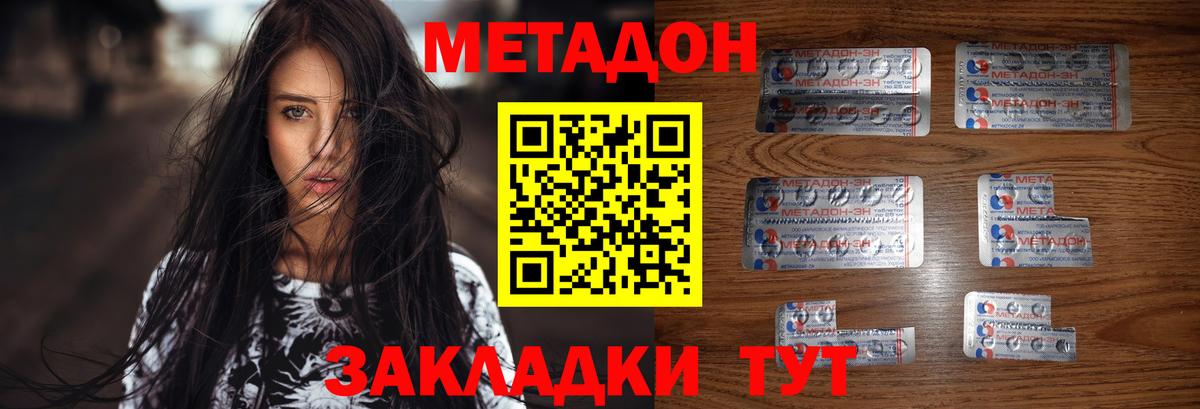 МЕТАДОН кристалл  МЕТАДОН methadone  Карабулак  Вход с VPN 