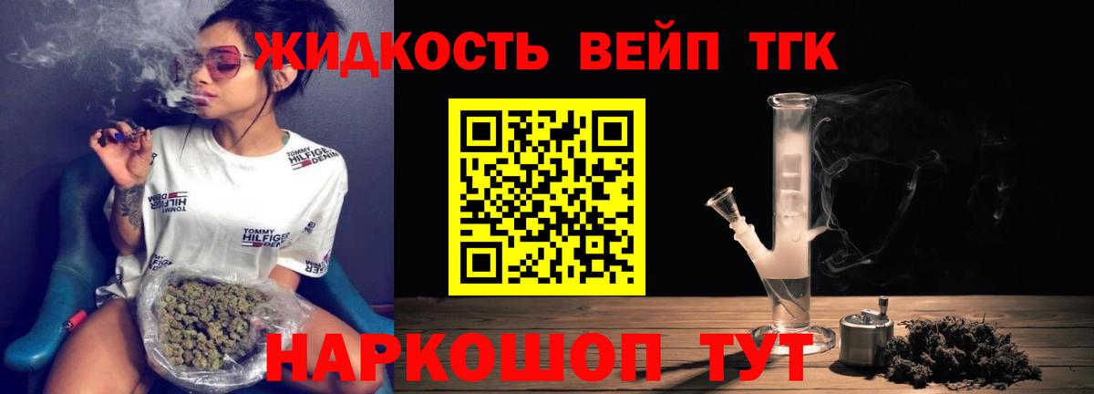 ТГК вейп Карабулак